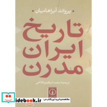 تاریخ ایران مدرن