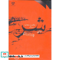 مبانی شر از دیدگاه حکمت متعالیه