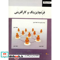 فرنچایزینگ و کارآفرینی