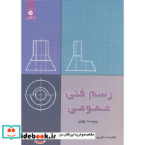 رسم فنی عمومی نشر مرکزنشردانشگاهی
