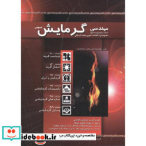 مهندسی گرمایش
