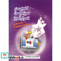 کامپی در سرزمین اسرارآمیز جلد 5 ویندوز پاورپوینت