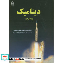 دینامیک نشر دانشگاه امام حسین