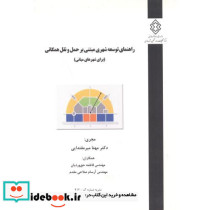 نشریه شماره گ-912 راهنمای توسعه شهری مبتنی بر حمل و نقل همگانی برای شهرهای میانی