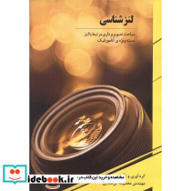 لنزشناسی