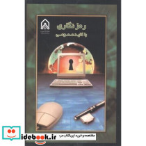 رمزنگاری با کلید عمومی