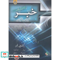 خبر تحلیل شبکه ای و تحلیل گفتمان