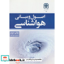 اصول و مبانی هواشناسی
