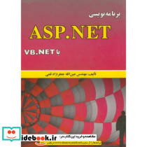 برنامه نویسی ASP.NET با VB.NET