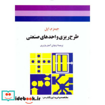 طرح ریزی واحدهای صنعتی نشر جوان
