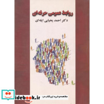 روابط عمومی حرفه ای
