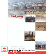 اقتصاد مدیریت پیشرفته
