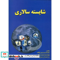 شایسته سالاری