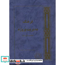 فرهنگ مدیریت پروژه