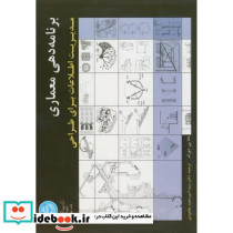برنامه دهی معماری