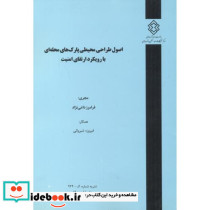 نشریه شماره گ-924 اصول طراحی محیطی پارک های محله ای با رویکرد ارتقای امنیت