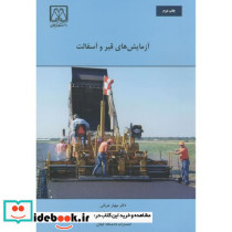 آزمایش های قیر و آسفالت