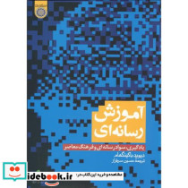 آموزش رسانه ای
