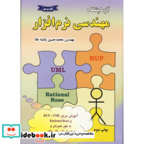 آزمایشگاه مهندسی نرم افزار