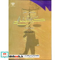 بررسی فقهی و حقوقی کارشناسی و ارزش اثباتی آن