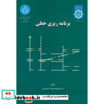 برنامه ریزی خطی