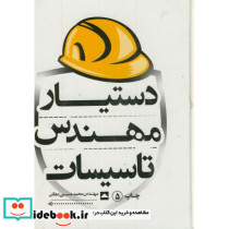 دستیار مهندس تاسیسات