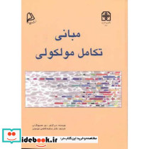 مبانی تکامل مولکولی