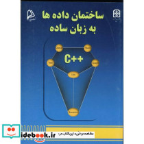 ساختمان داده به زبان ساده C