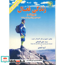 زندگی فعال روزانه