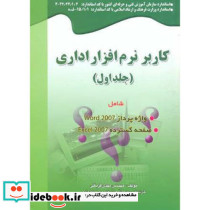 کاربر نرم افزار اداری