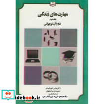 مهارت های زندگی ج2 دوران نوجوانی