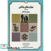 مهارت های زندگی ج3 دوران بزرگسالی