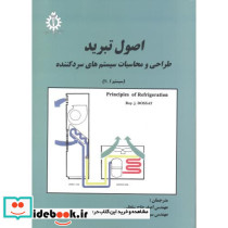 اصول تبرید طراحی ومحاسبات سسیستمهای سرد کننده