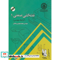 نقشه کشی صنعتی 1