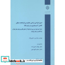شماره نشر گ-700 اصول طراحی اراضی حاشیه بزرگراه ها به منظور کاهش آسیب پذیری در برابر بلایا