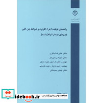 شماره نشر گ-707 راهنمای تولید