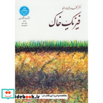 فیزیک خاک ویرایش 2