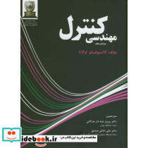 مهندسی کنترل ویرایش 5