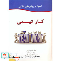 اصول و روش های طلایی کارتیمی