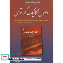تشریح مسائل اصول مکانیک کوانتومی شانکار