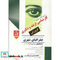 کارشناسی ارشد و دکتری جغرافیای شهری