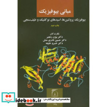 مبانی بیوفیزیک نشر دانشگاه تربیت مدرس
