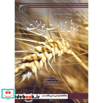 مبانی زراعت جو لخت
