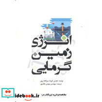 انرژی زمین گرمایی نشر یزدا