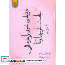 دیپلماسی عمومی راهبردی و سیاست خارجی امریکا