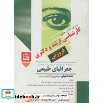 ارشد و دکتری جغرافیای طبیعی