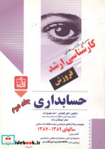 کارشناسی ارشد حسابداری جلد2