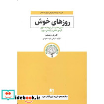 روزهای خوش