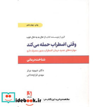 وقتی اضطراب حمله می کند نشر ذهن آویز قطع وزیری
