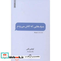 حرف هایی که کاش می زدم نشر مجید